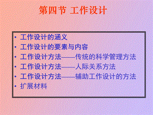 人力资源管理基础工作.ppt