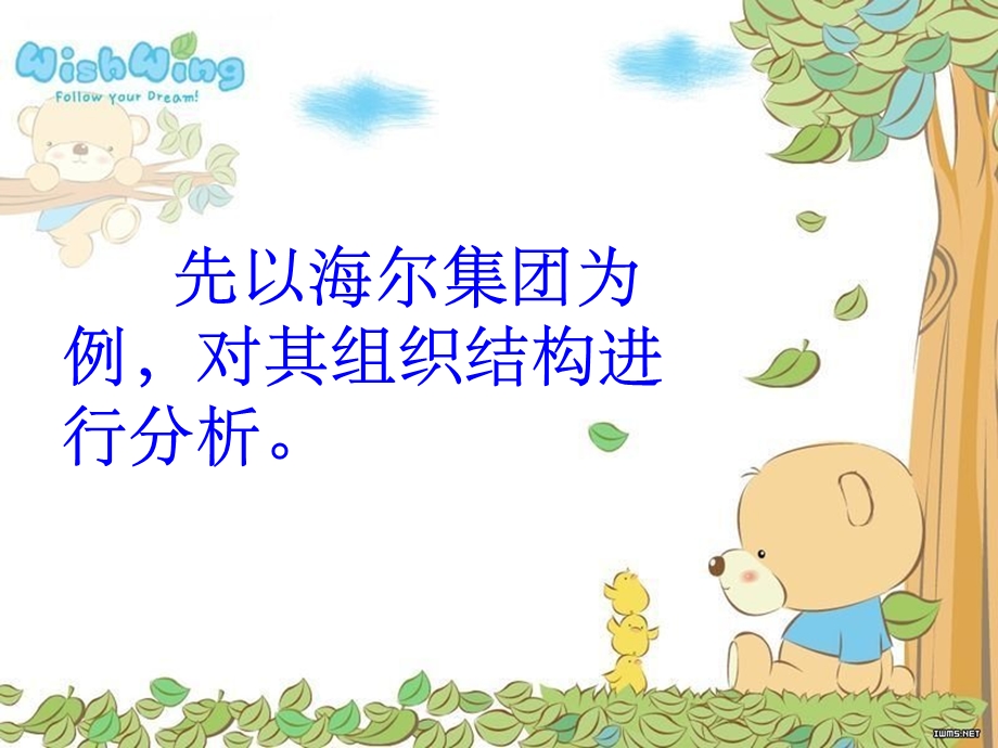 企业组织结构分析.ppt_第3页