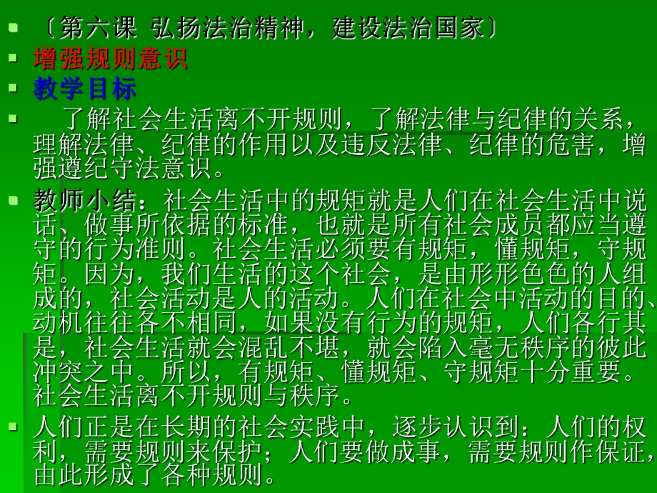 中职法律课教学提要(黄宏世).ppt_第2页