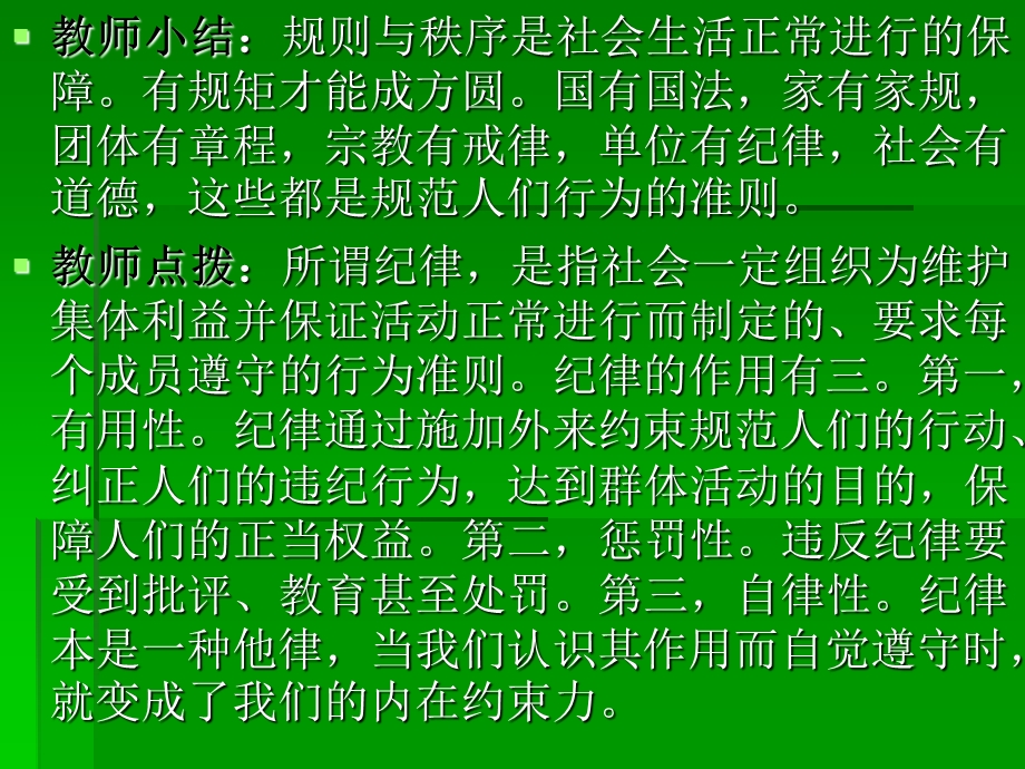 中职法律课教学提要(黄宏世).ppt_第3页