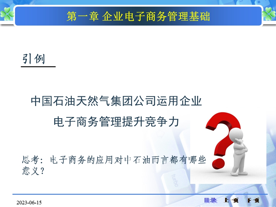 企业电子商务管理教程.ppt_第3页