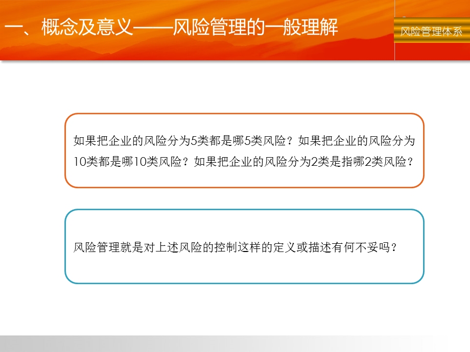企业风险管理体系建设.ppt_第3页