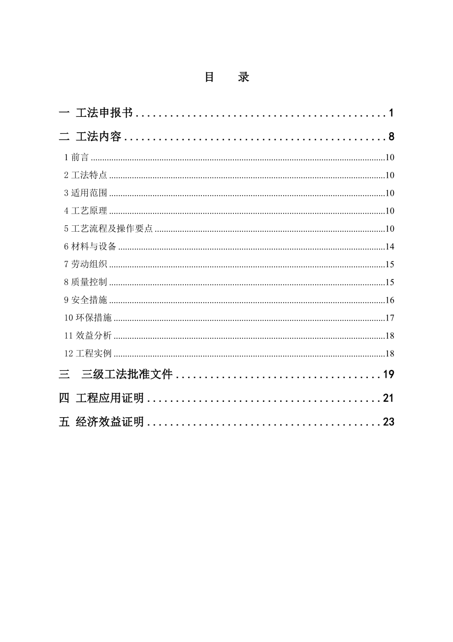 [湖北]烟囱电动提升倒模施工工法_.doc_第2页