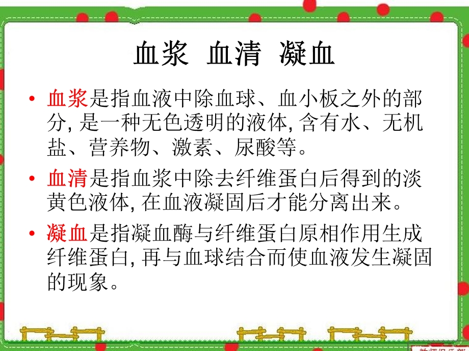 中药血清药理学以及实验设计思路.ppt_第3页