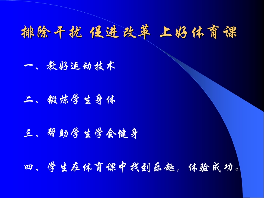 体育课堂教学设计与实例分析.ppt_第2页