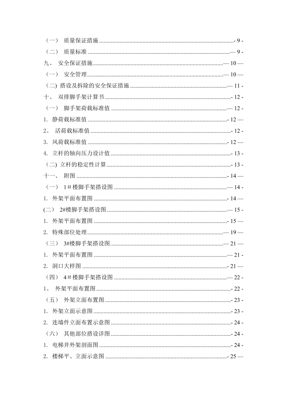 【施工方案】地上外架施工方案001.doc_第3页