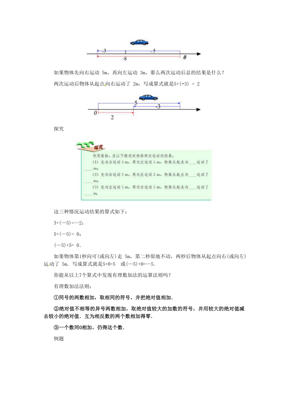 有理数的加减法（一）教学案例.doc_第2页