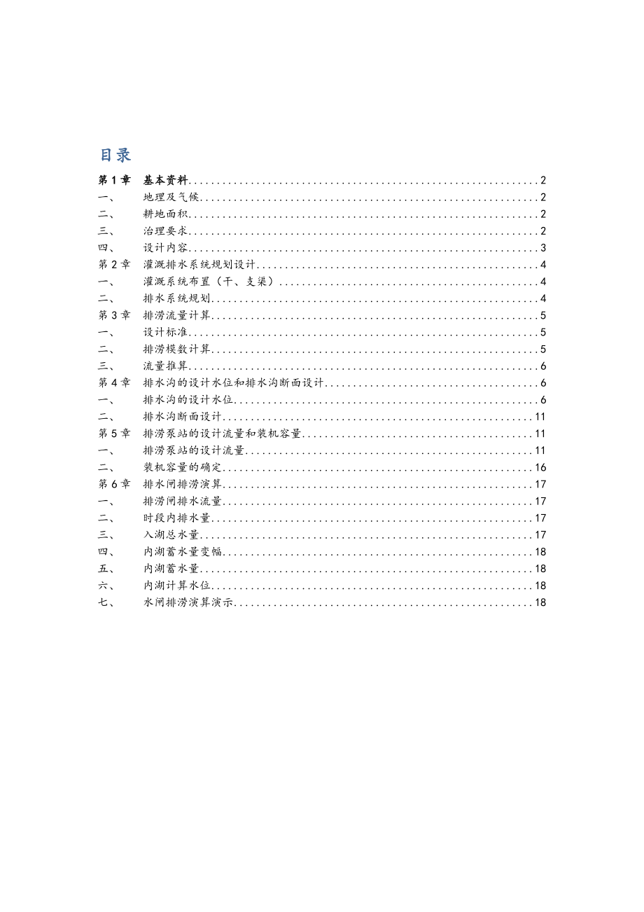 XX排水规划设计说明书.doc_第1页