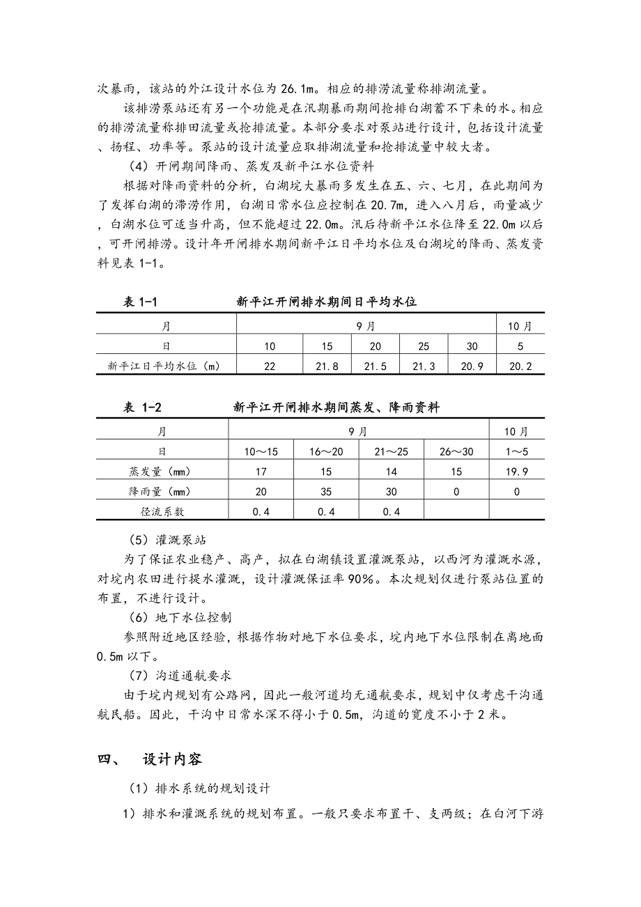 XX排水规划设计说明书.doc_第3页