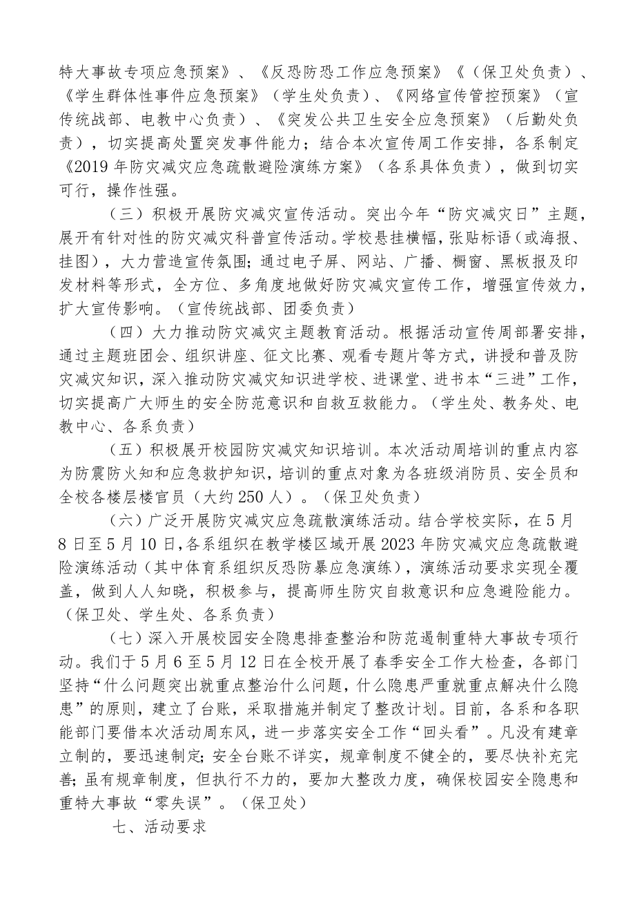 防灾减灾日宣传周活动方案.docx_第2页