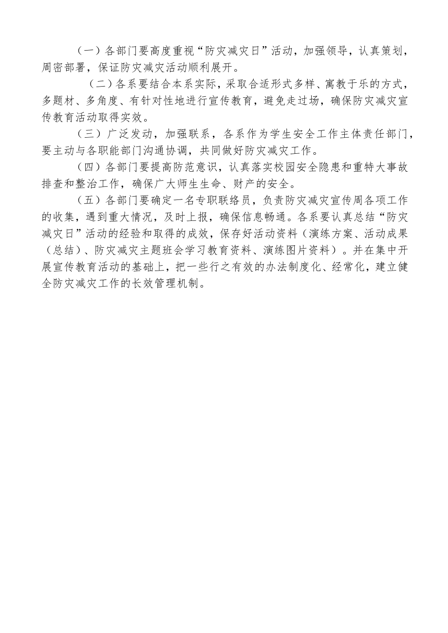 防灾减灾日宣传周活动方案.docx_第3页