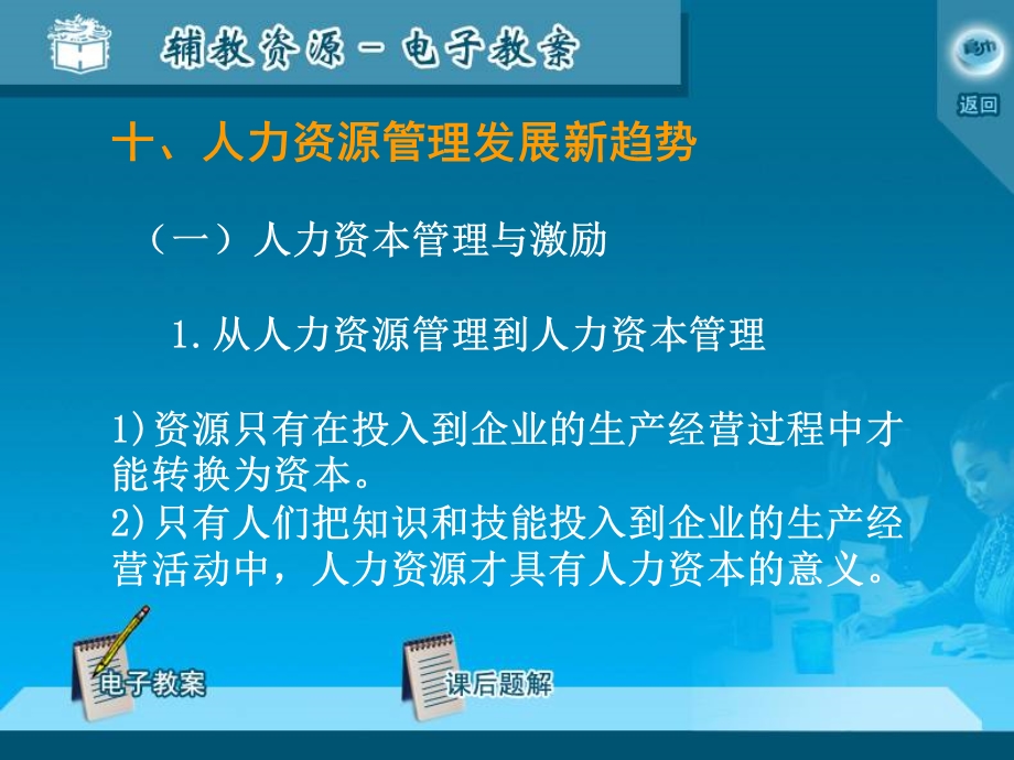 人力资源管理发展新趋势.ppt_第1页