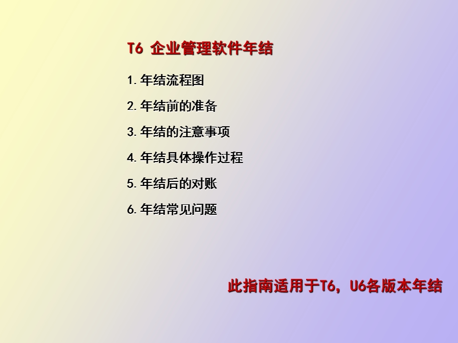 企业管理年结流程.ppt_第2页