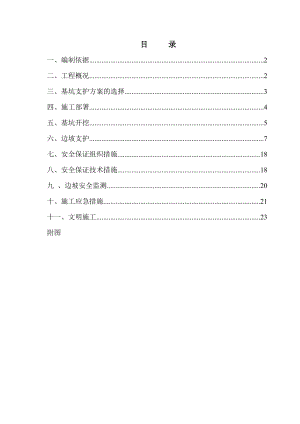 【建筑施工方案】深基坑土石方开挖及边坡支护专项施工方案.doc