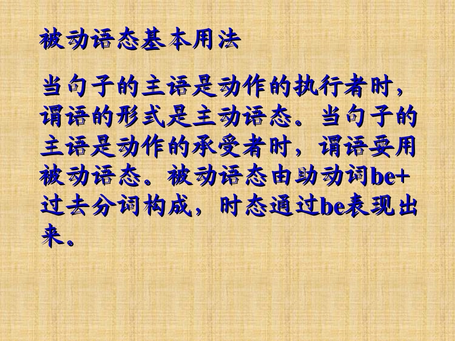 九年级英语 被动语态专项复习课件 人教新目标版.ppt_第2页