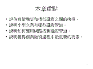 中小型企业管理11融资.ppt