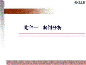 企业商务花园独栋案例.ppt