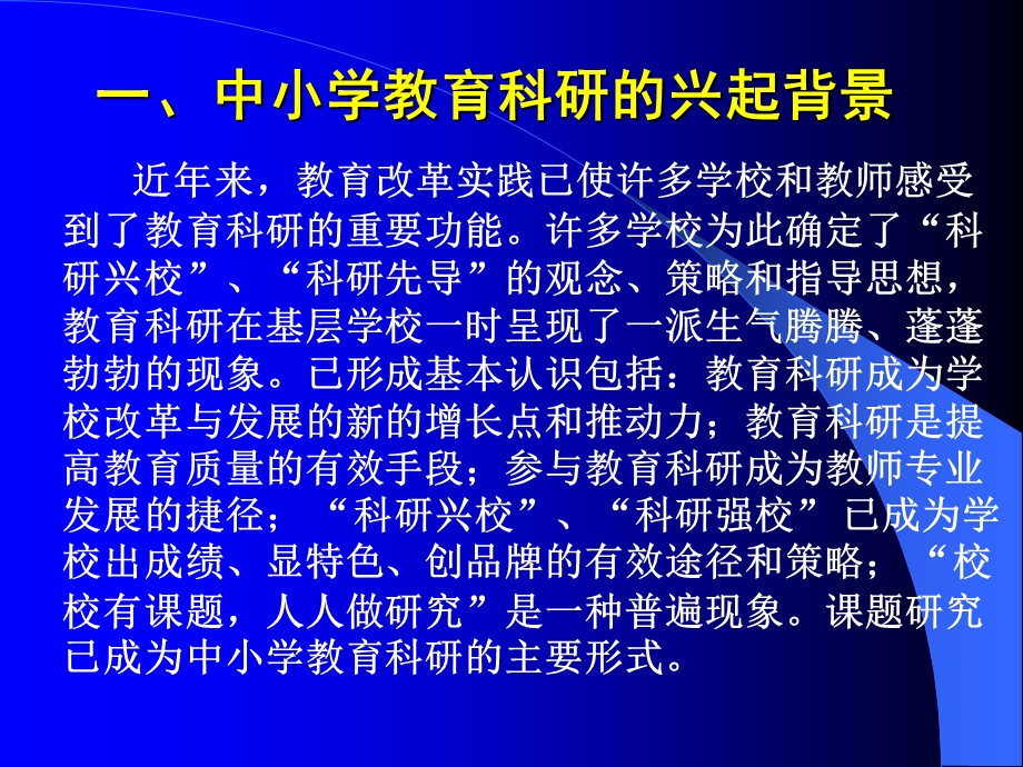 中小学教师应在教育科研中成长.ppt_第2页