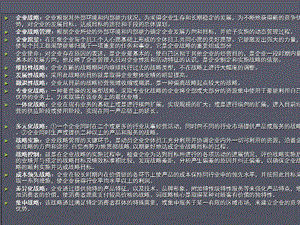 企业战略管理小抄PPT课件.ppt