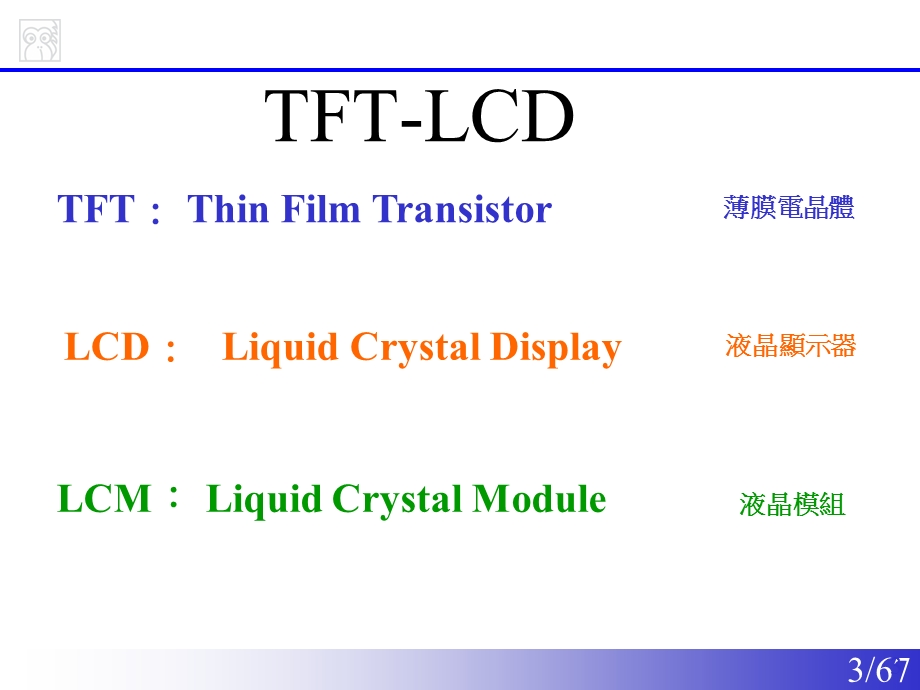 京东方LCM生产流程.ppt_第3页