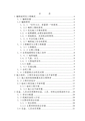 XX隧道工程施工组织设计.doc