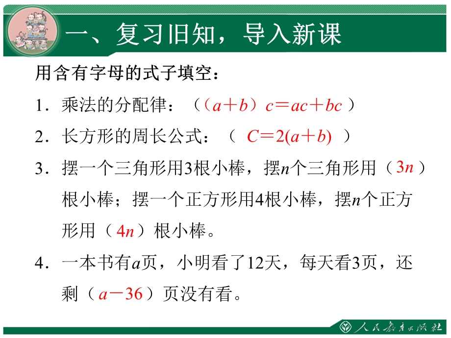 人教版五年级上册数学用字母表示数《例5》课件.ppt_第2页