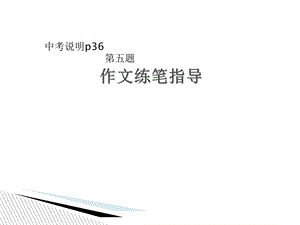 作文指导总会想起那张照片.ppt