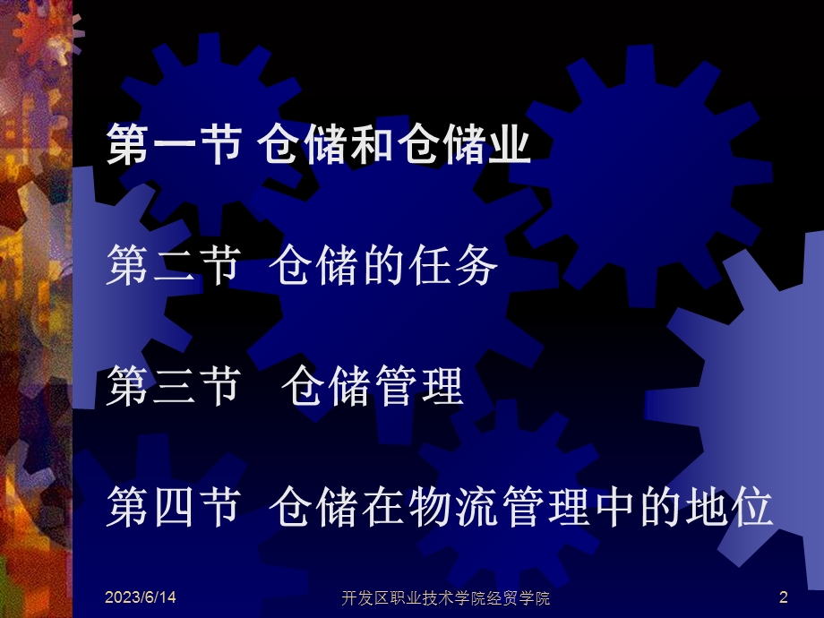 企业仓储和仓储管理系列培训教材之.ppt_第2页