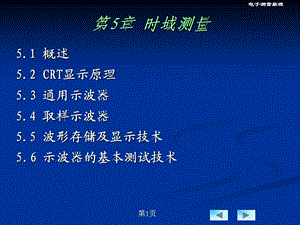 信号波形测量new.ppt