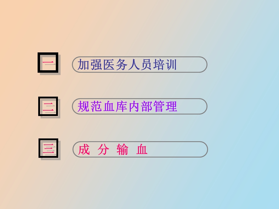 临床用血安全与管理.ppt_第3页