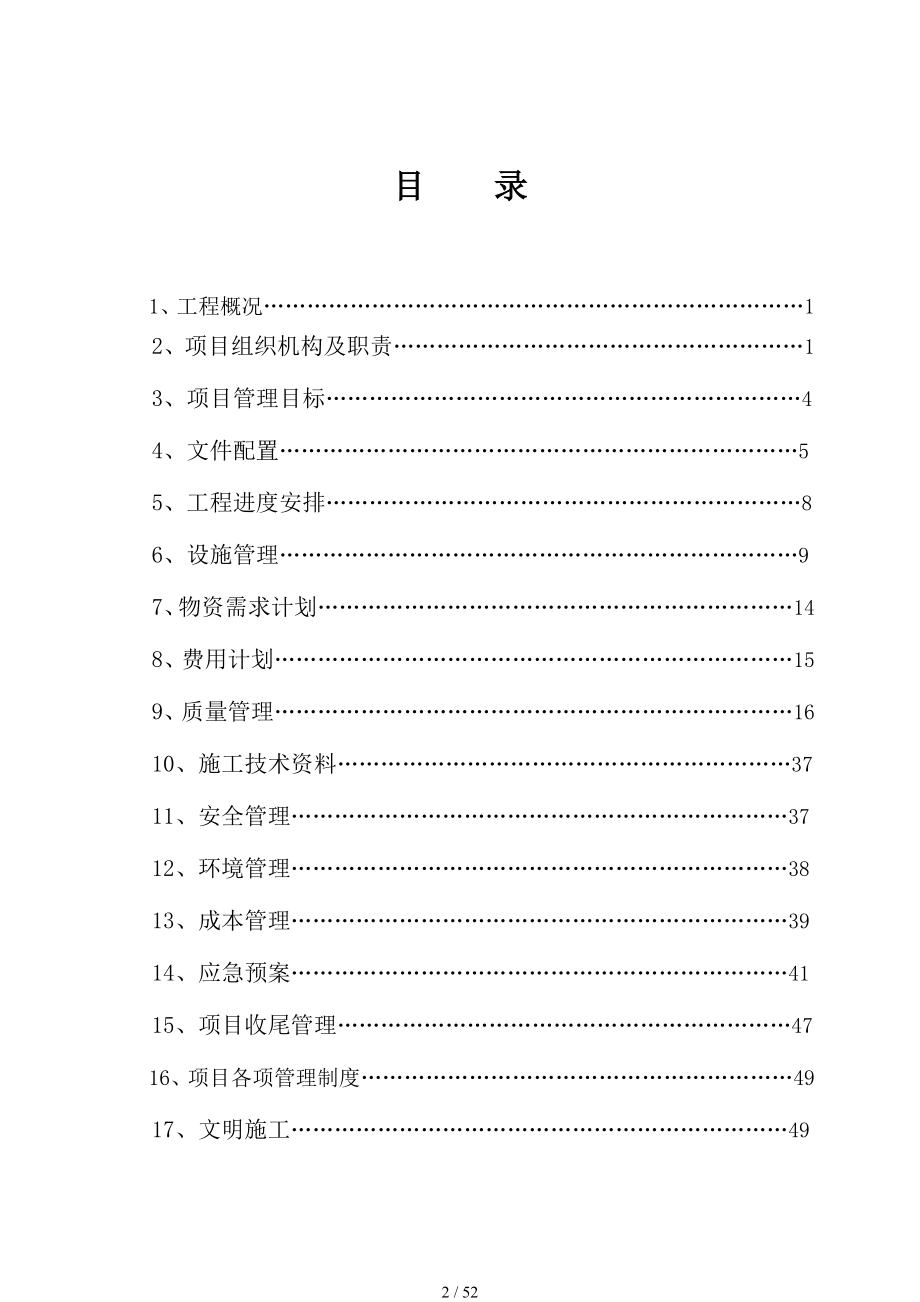 XX发电项目前期策划.doc_第2页