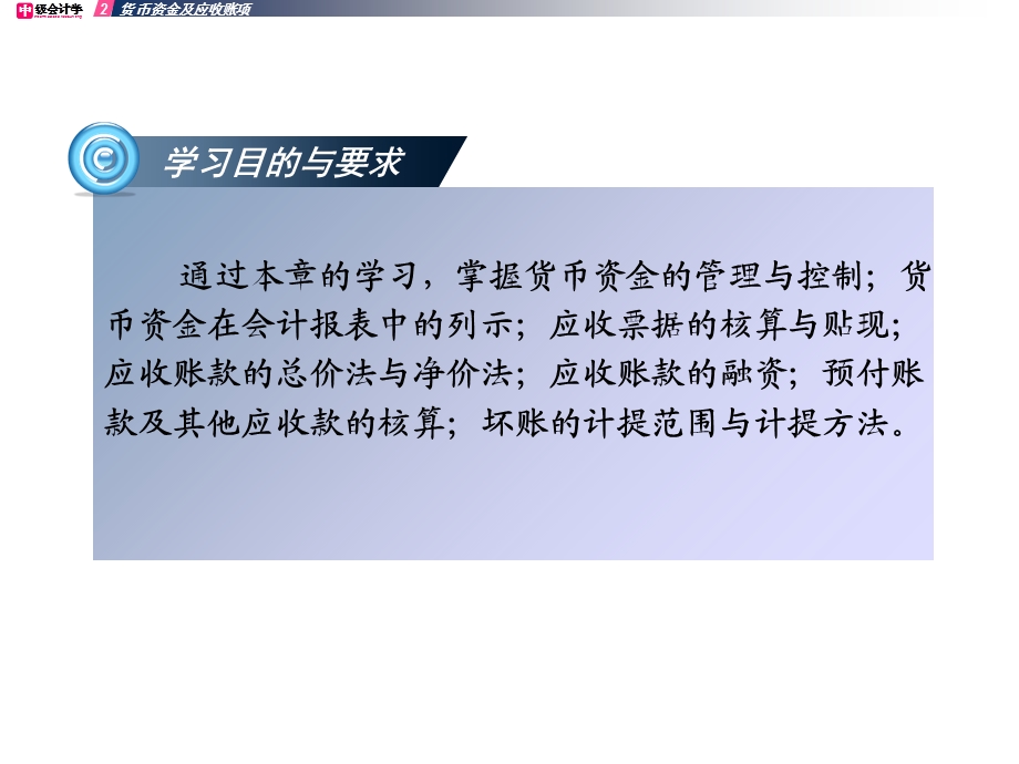 中南财经政法大学中级财务会计.ppt_第2页