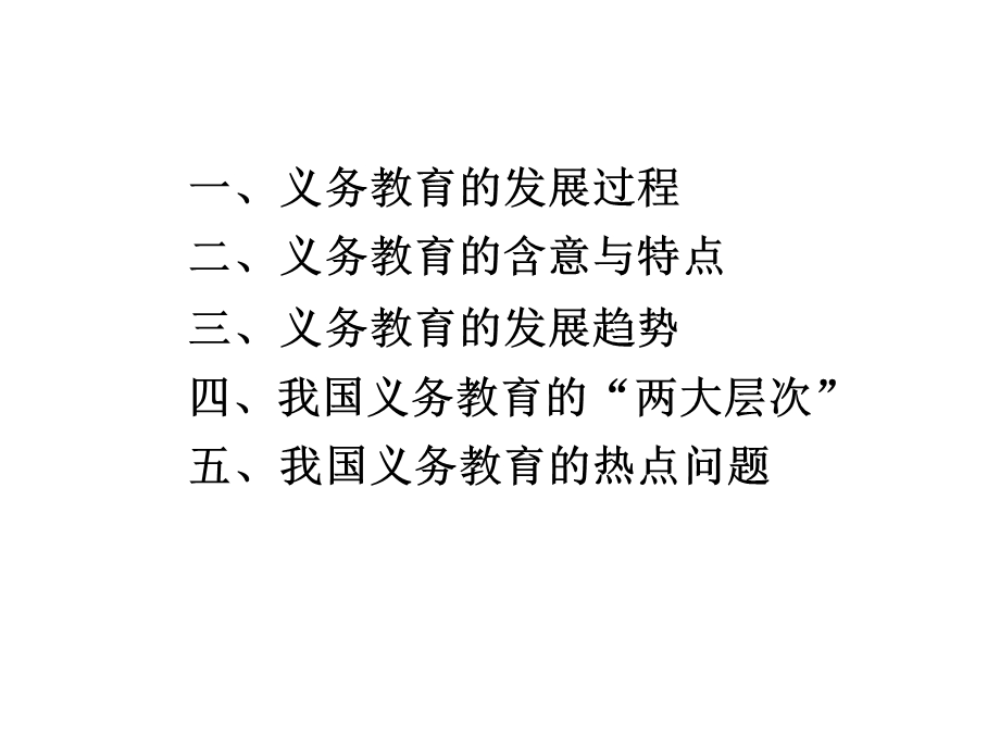 义务教育：概念与常识.ppt_第3页