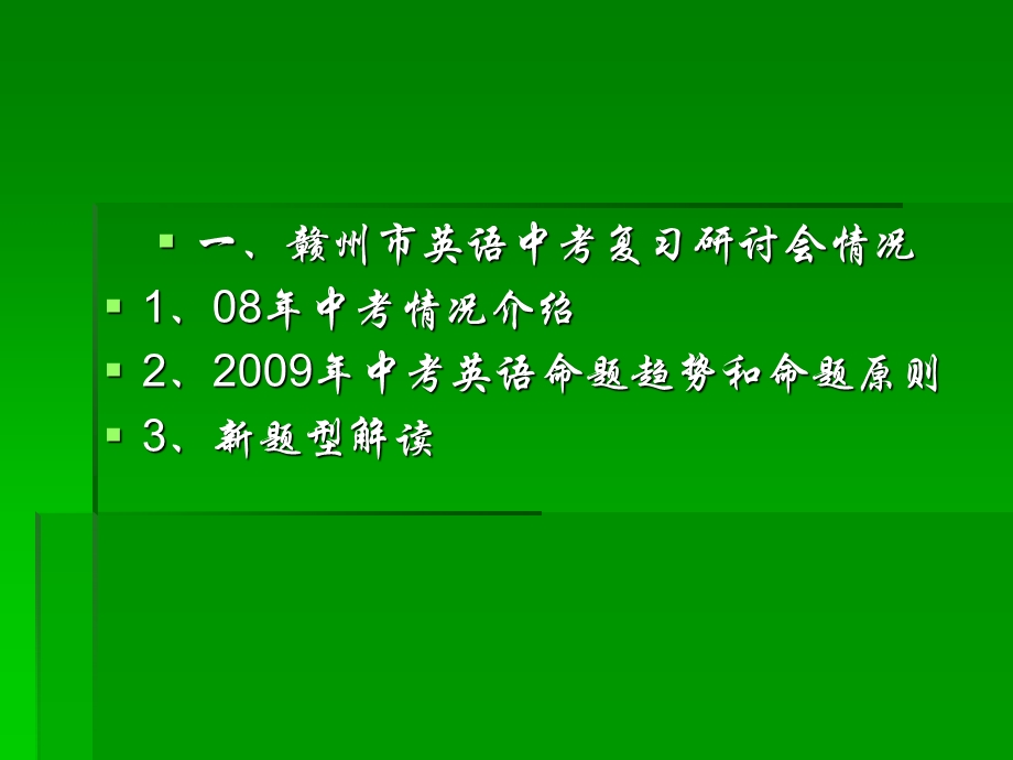 中考英语复习研讨.ppt_第3页