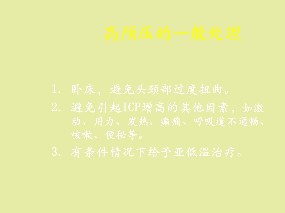 主要并发症的处理.ppt_第3页