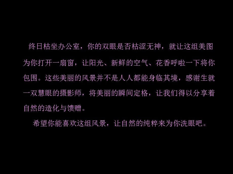 令人窒息的纯粹风景之美glm.ppt_第2页