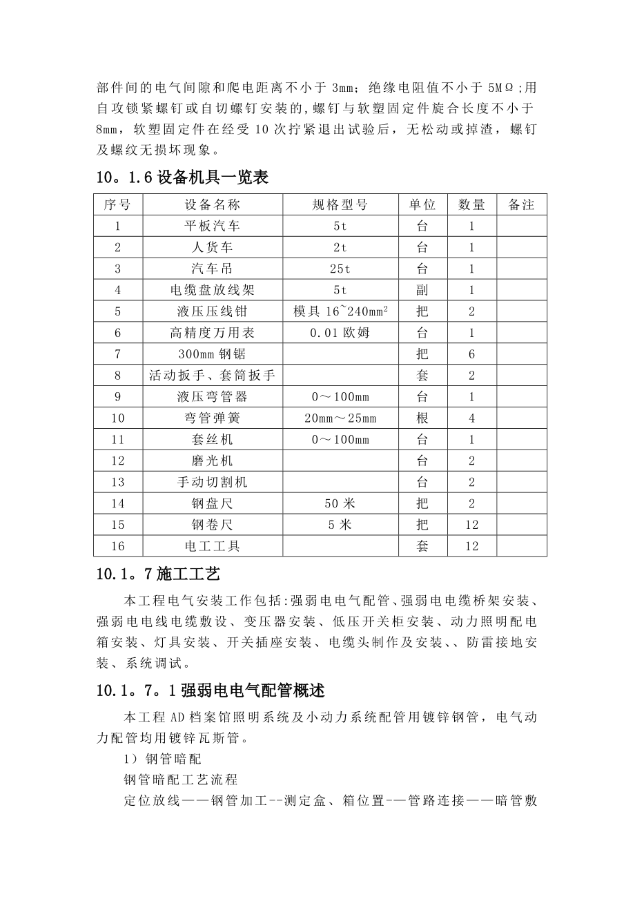 【整理版施工方案】强弱电施工方案51080.doc_第3页