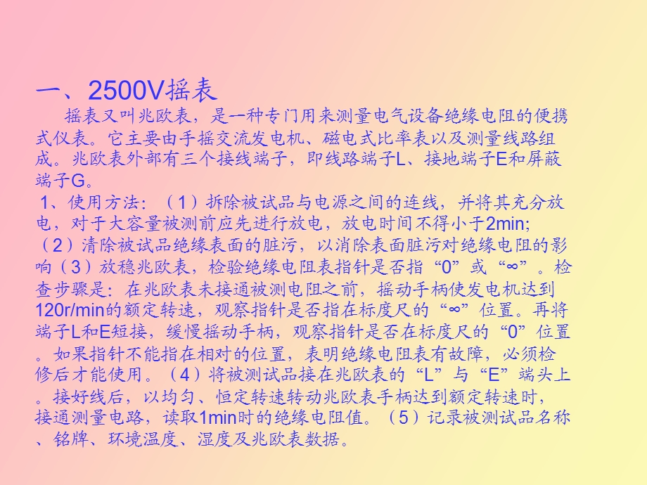 仪器仪表使用方法.ppt_第2页