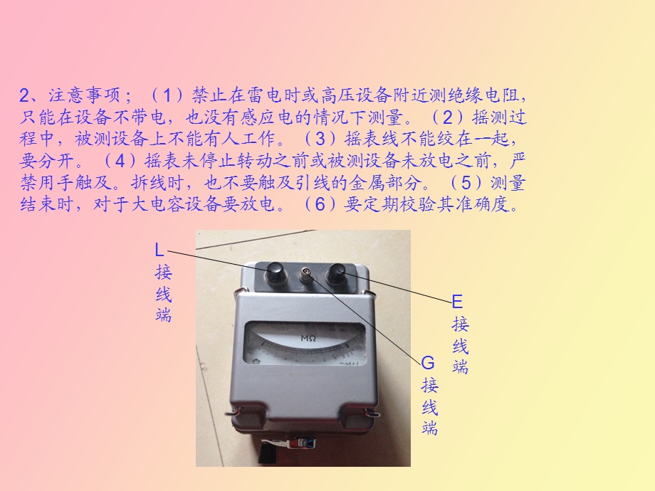 仪器仪表使用方法.ppt_第3页