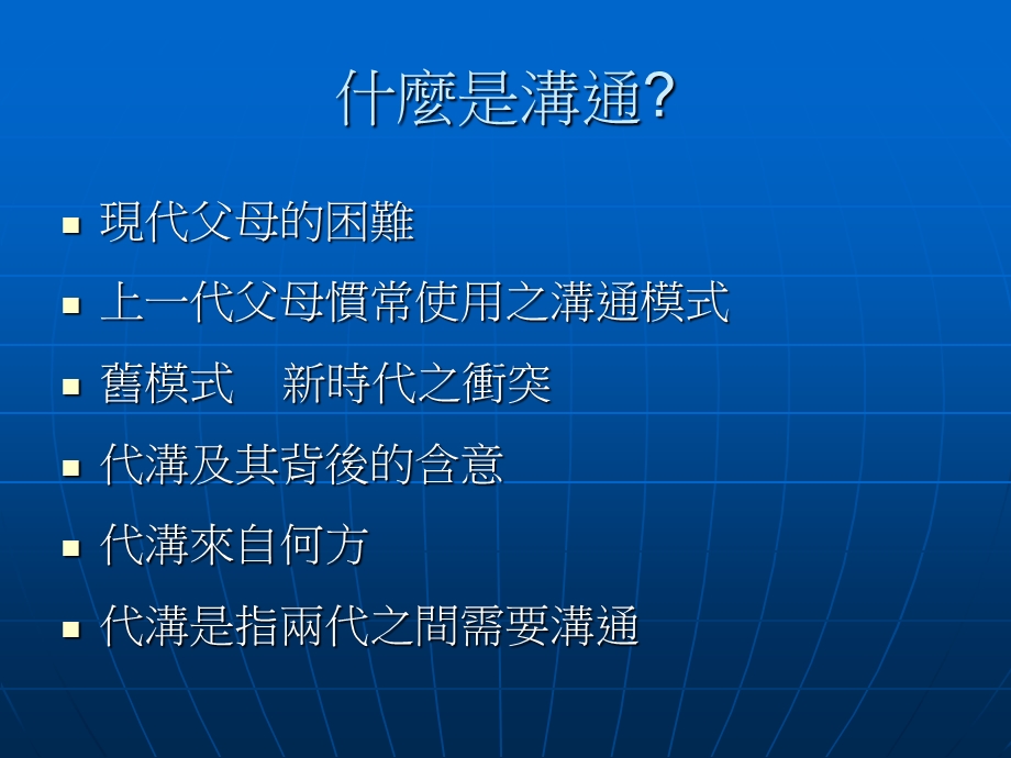 亲子关系及沟通技巧.ppt_第2页