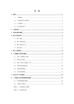 XX车辆明挖段及U型槽SMW工法桩施工方案.doc