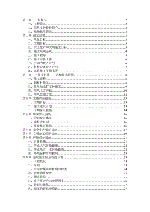 [广东]住宅楼基坑开挖支护施工方案(土钉墙-钢板桩)_.doc