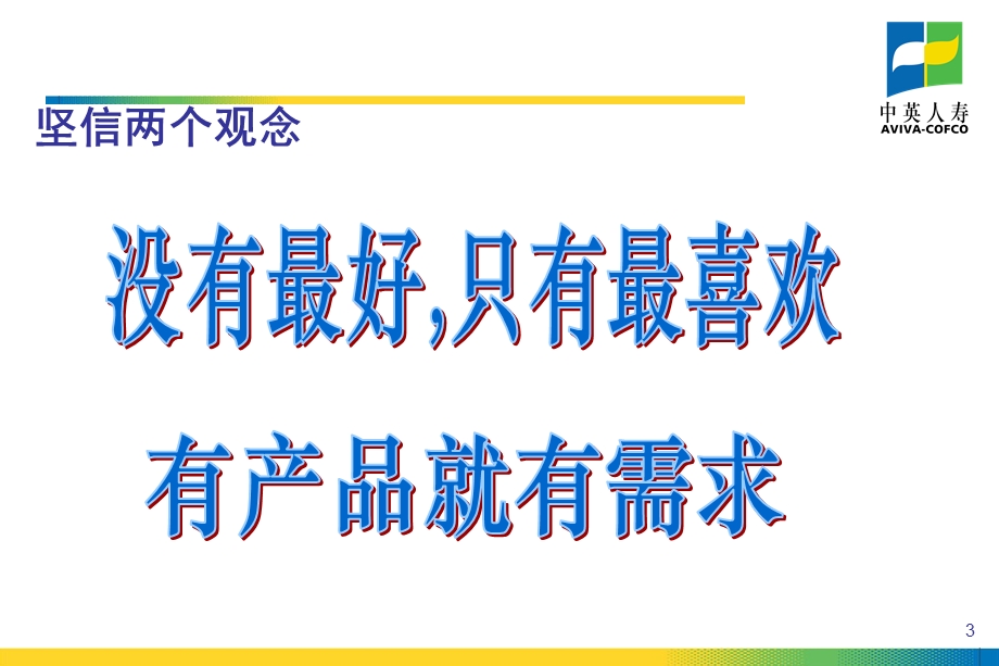 中英电销培训资料保险产品简介.ppt_第3页