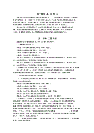 XX路面施工技术手册.docx