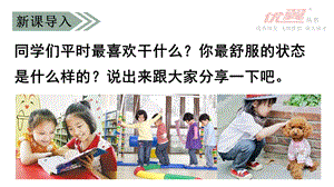 人教部编小学三年级语文上9那一定会很好课件.ppt