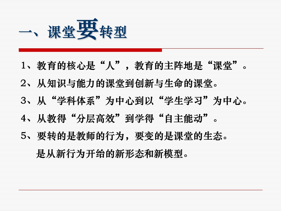 以学案为载体课堂教学整体变革.ppt_第2页