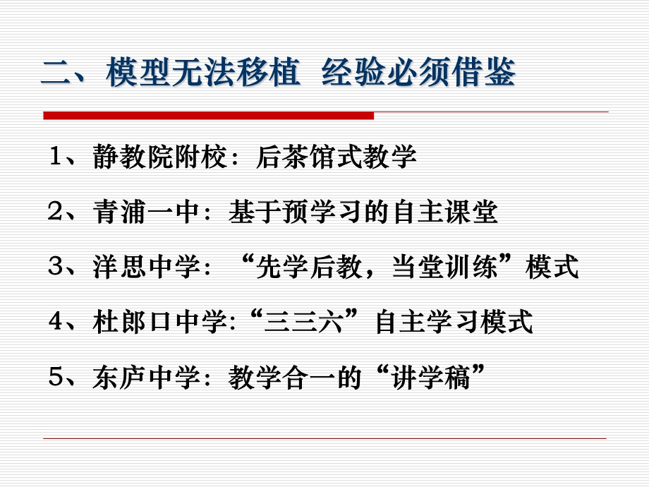 以学案为载体课堂教学整体变革.ppt_第3页