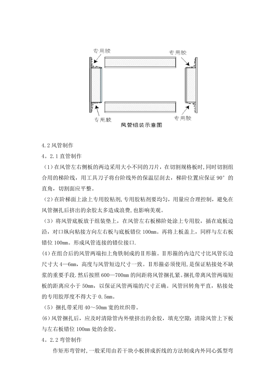 【施工管理】玻镁复合风管施工方案.doc_第3页