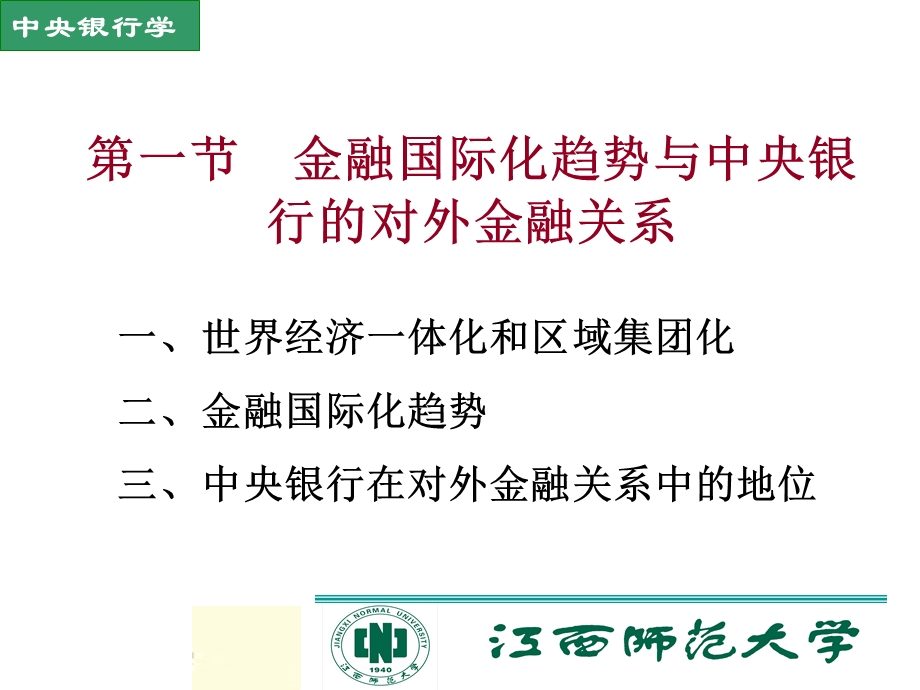 中央银行的对外金融关系与业务往来教学.ppt_第2页