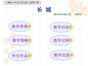 人教版小学语文四年级上册第17课.ppt